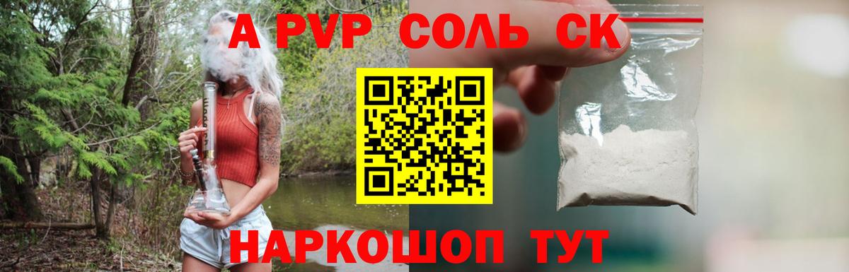 Alpha-PVP Соль  Alpha-PVP кристаллы  APVP мука  купить   Саянск  Вход с VPN  APVP 