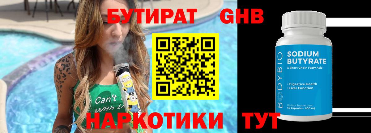 БУТИРАТ буратино  БУТИРАТ  Саянск  Вход с VPN 