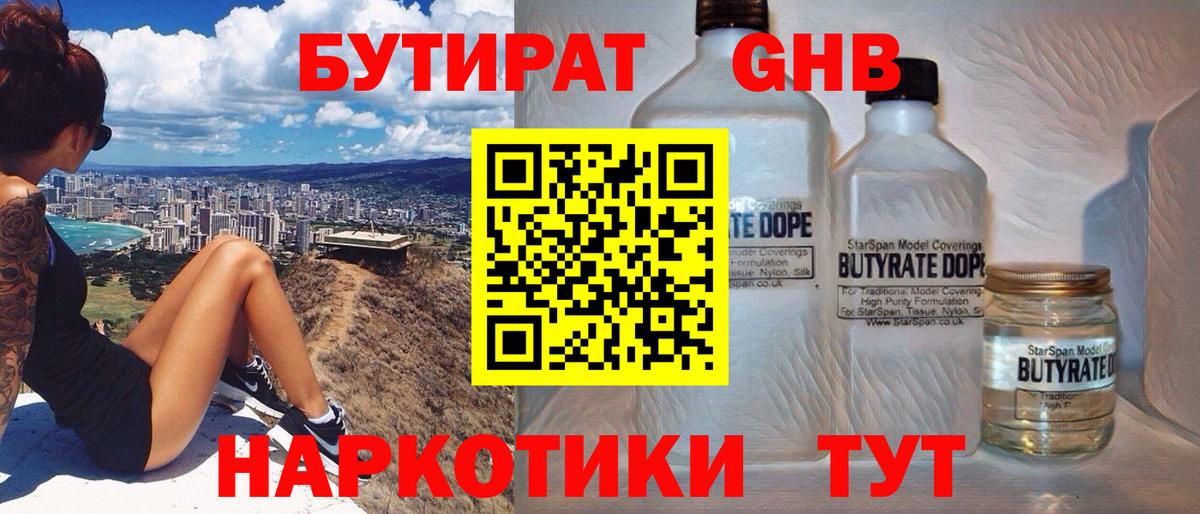 Бутират буратино Саянск
