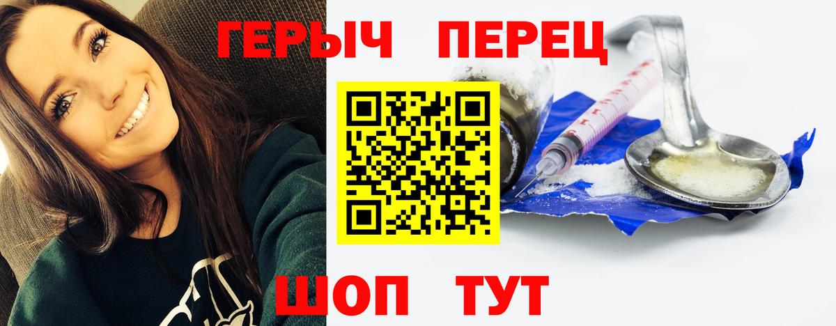 ГЕРОИН герыч Саянск