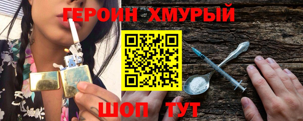 Героин  Героин Heroin  Вход с VPN  Саянск 