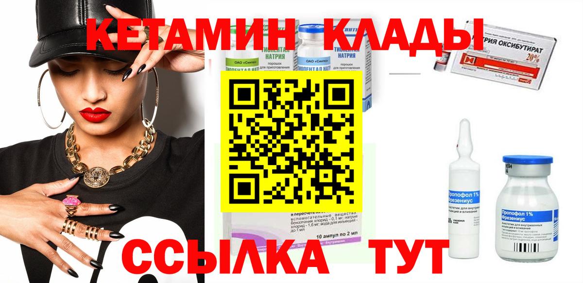КЕТАМИН ketamine  Вход с VPN  Саянск  Кетамин VHQ 