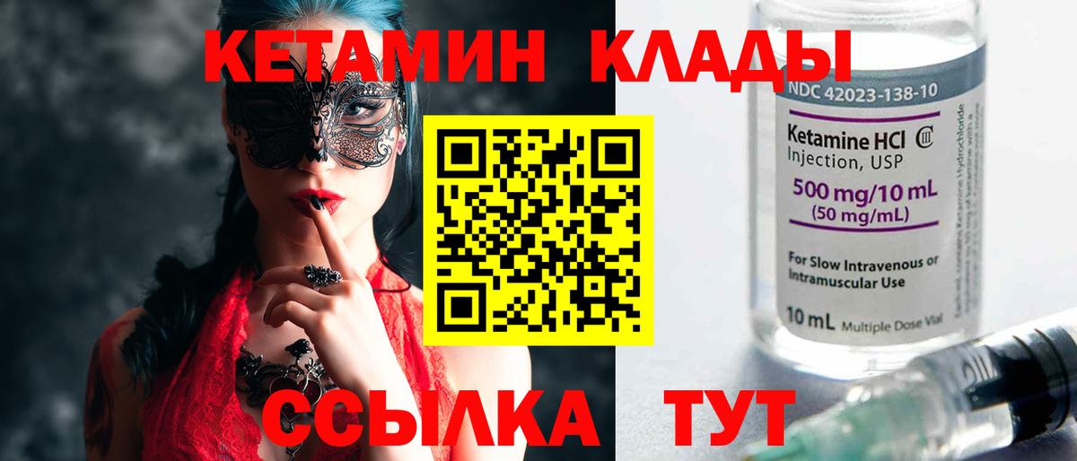 КЕТАМИН VHQ Саянск