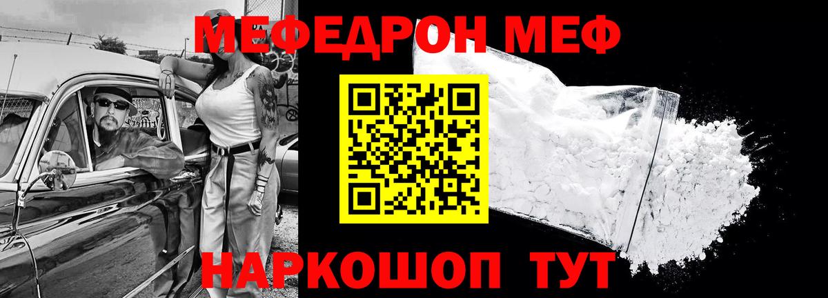 МЕФ  Мефедрон  Вход с VPN  Меф кристаллы  Саянск  Мефедрон мука 