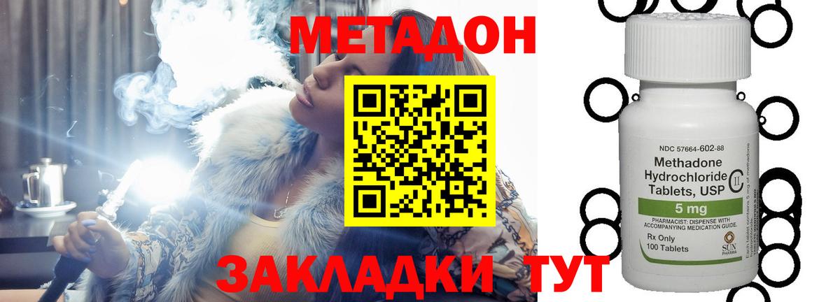 МЕТАДОН methadone Саянск