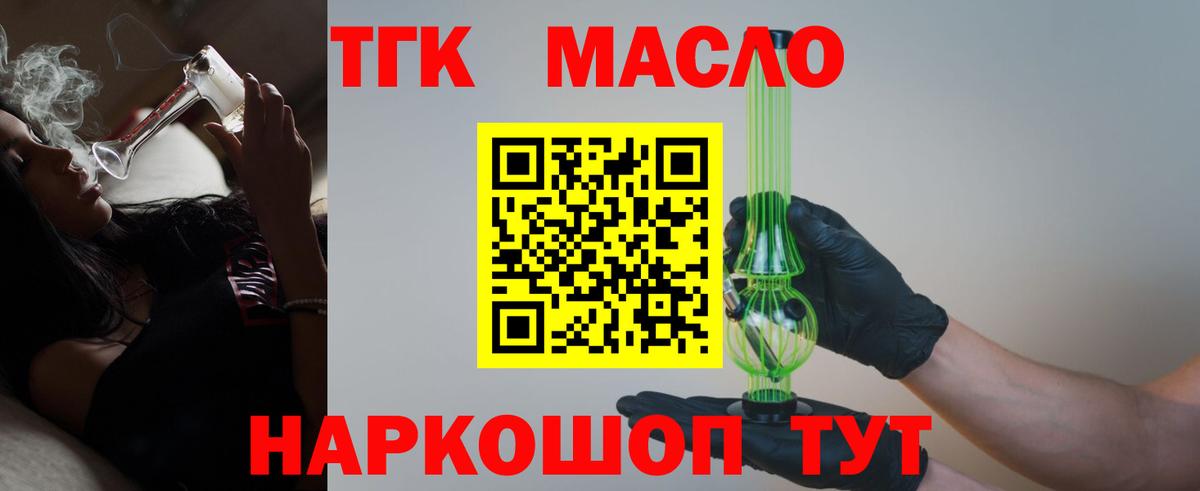 Саянск  ТГК THC oil  Вход с VPN  ТГК Wax 